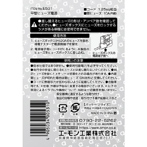 平型ヒューズ電源 E531