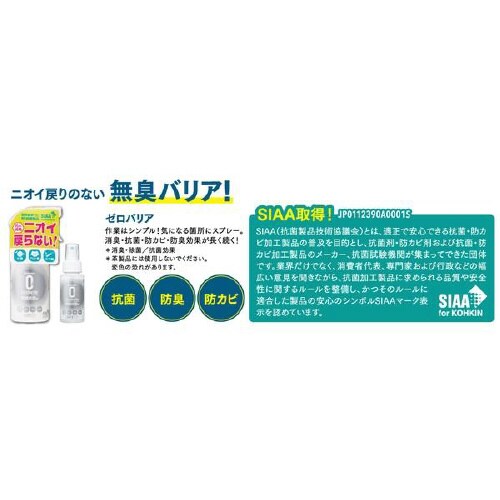 車内用除菌・消臭スプレー S−101