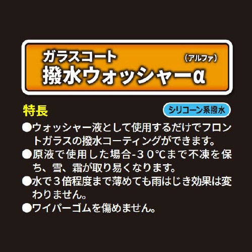 ガラス撥水コーティング剤 20913