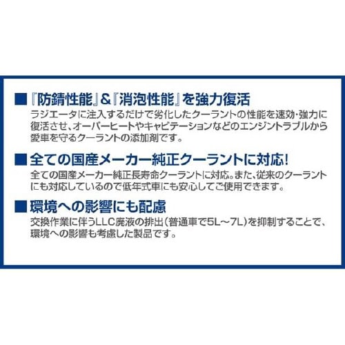 クーラント性能復活剤 クーラントリカバリー