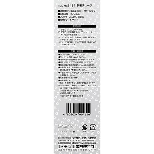 収縮チューブ E461