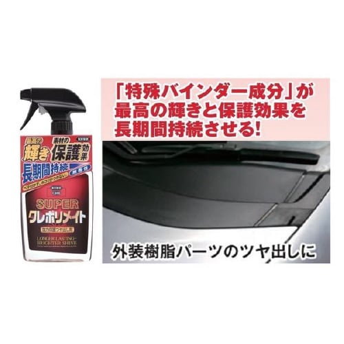 スーパークレポリメイト 1357