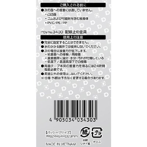 配線止め金具 3430×10
