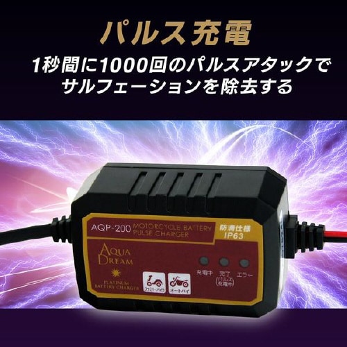 バッテリー充電器 バイクバッテリー用