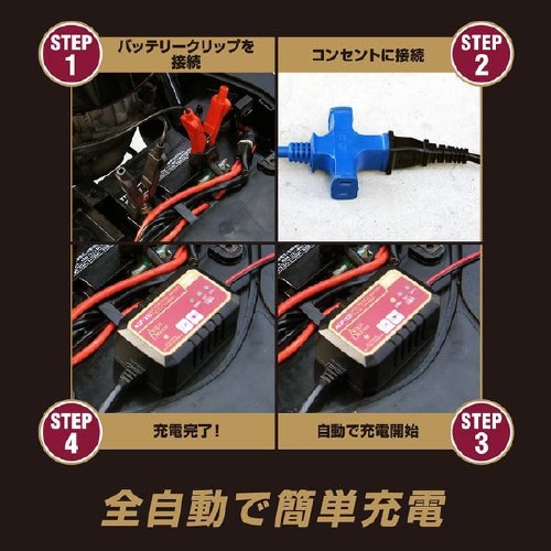 バッテリー充電器 バイクバッテリー用