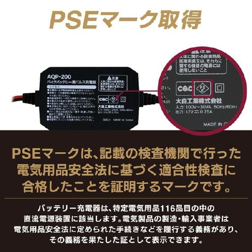 バッテリー充電器 バイクバッテリー用