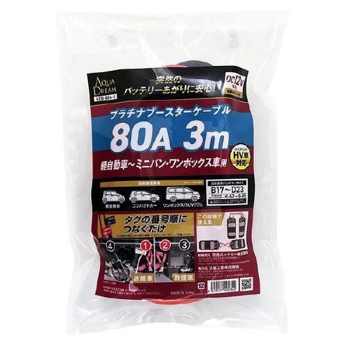 Platinum ブースターケーブル