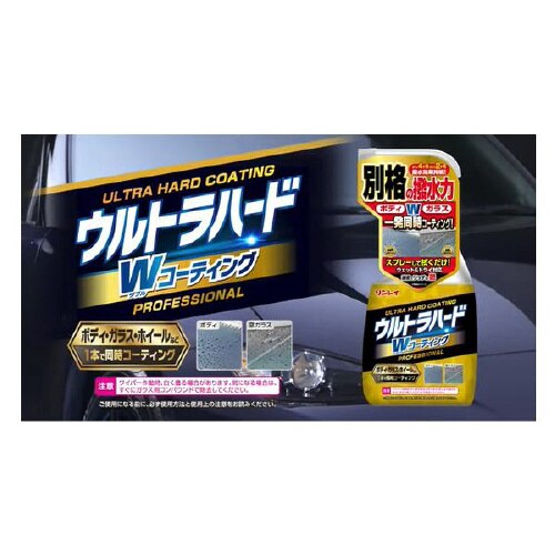ウルトラハードWコーティング 262013