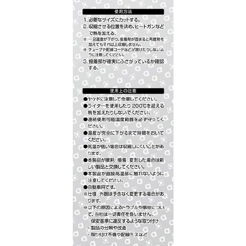 防水収縮チューブ 1196