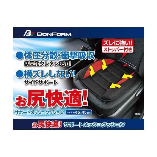 シートクッション 5668−43BK