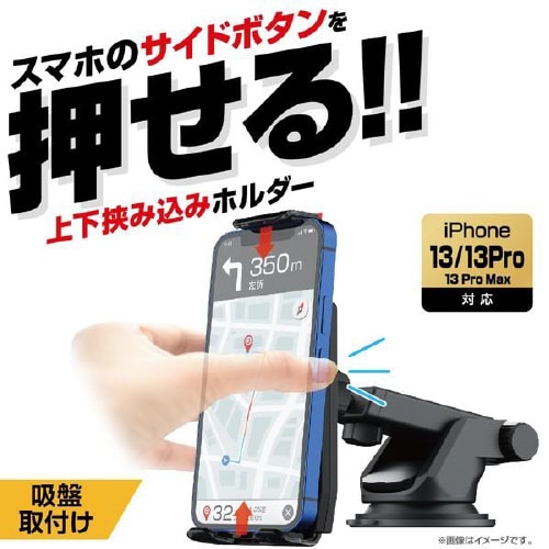 スマホホルダー 吸盤取付けタイプ EC−233
