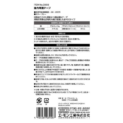 強力両面テープ 3908