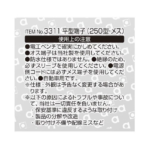 平型端子 メスセット 3311