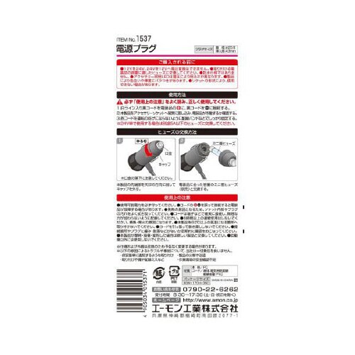 電源プラグ 1537