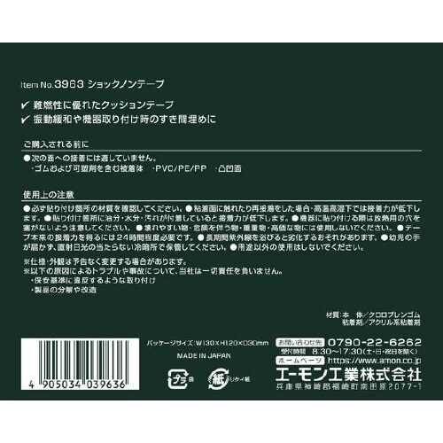 ショックノンテープ 3963