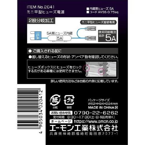 ミニ平型ヒューズ電源 2041