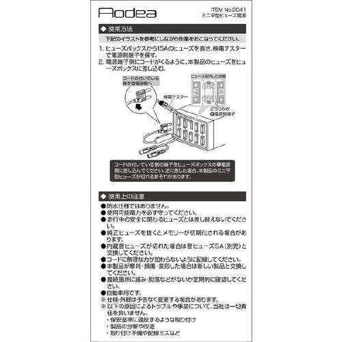 ミニ平型ヒューズ電源 2041
