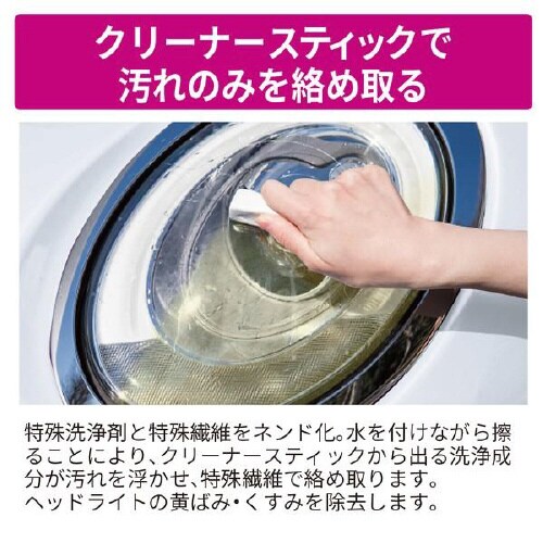 ヘッドライトクリーナー&クリアガラスコーティング