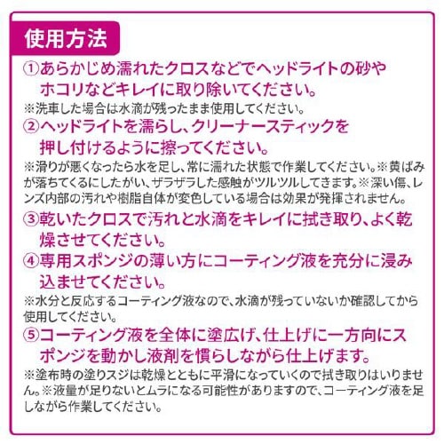 ヘッドライトクリーナー&クリアガラスコーティング