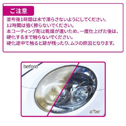 ヘッドライトクリーナー&クリアガラスコーティング