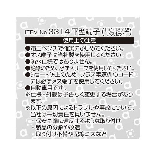 平型端子 メスセット 3314