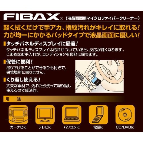 車内ケア クリーナー 02068