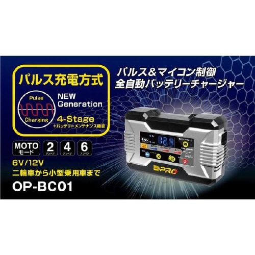 オメガバッテリーチャージャー OP−BC01