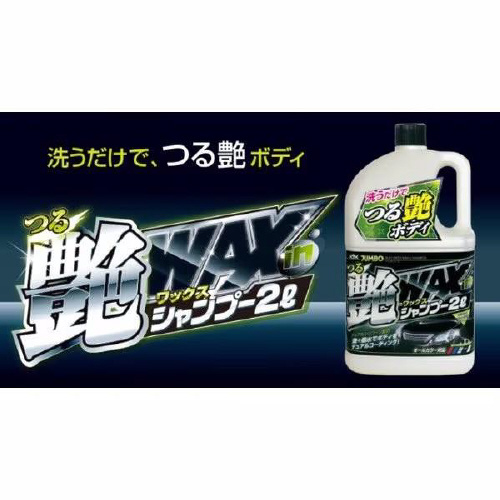 ジャンボ つる艶WAXシャンプー 21−069