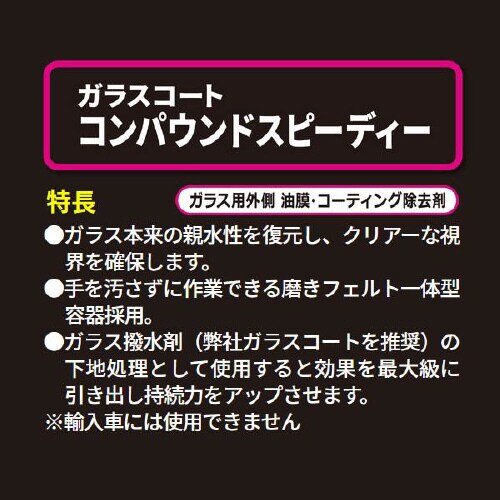 ガラス油膜とり剤 29983