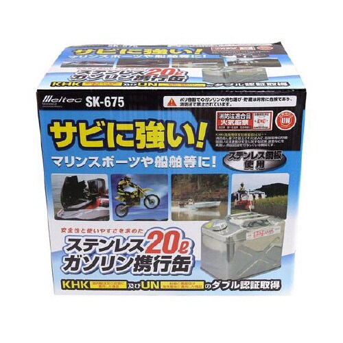 ガソリン携行缶 SK−675