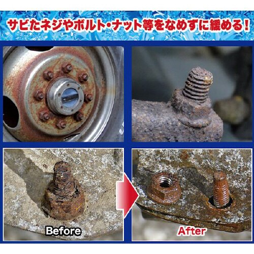 フリーズルブ 凍結浸透潤滑剤 3030