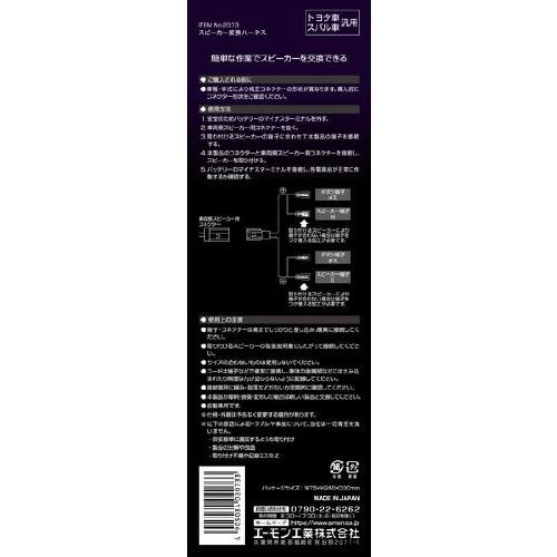 スピーカー変換ハーネス 2073