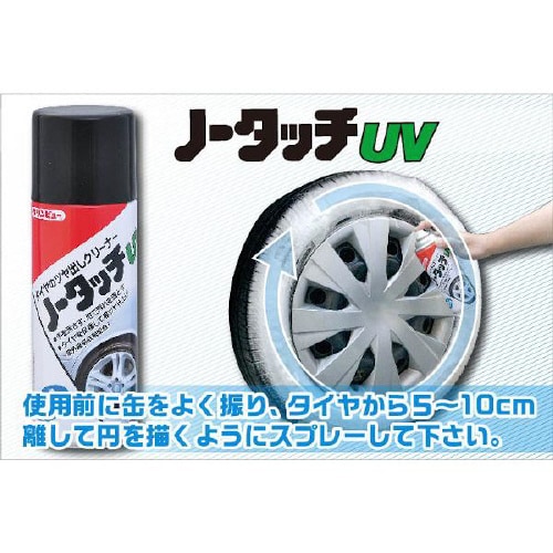 タイヤ艶出し&クリーナー 23511