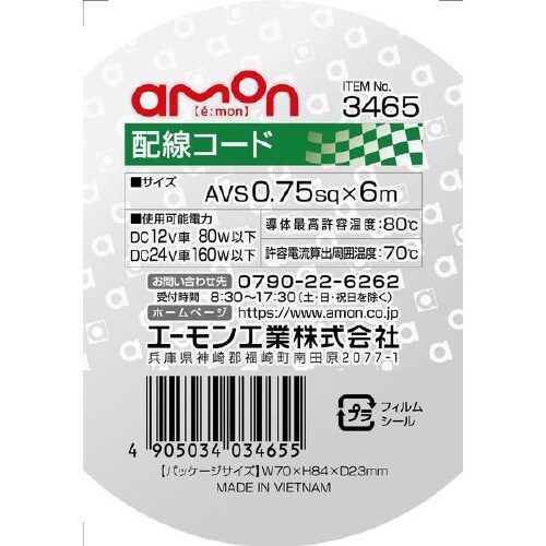 配線コード 3465