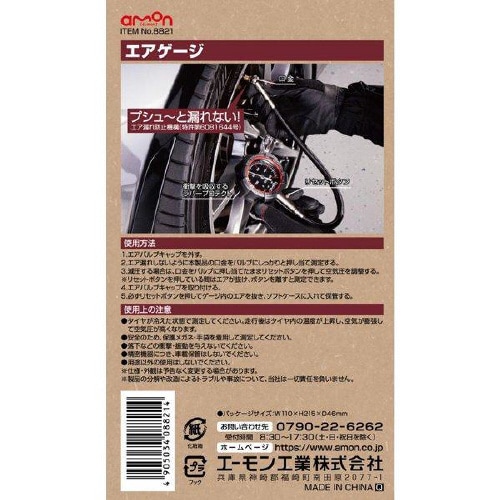 エアゲージ スタンダードグレード 8821