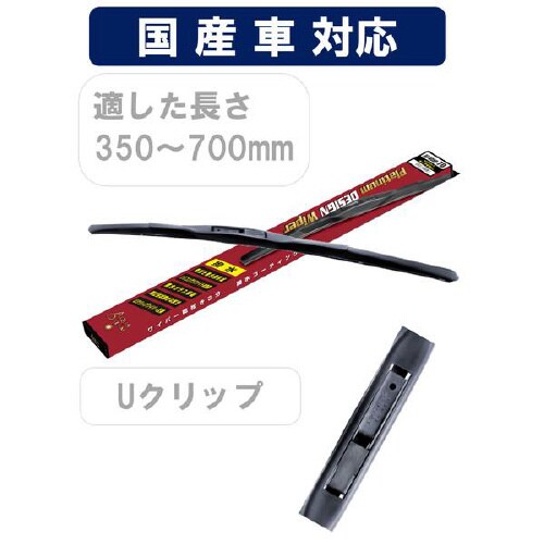 撥水コートデザインタイプワイパーブレード