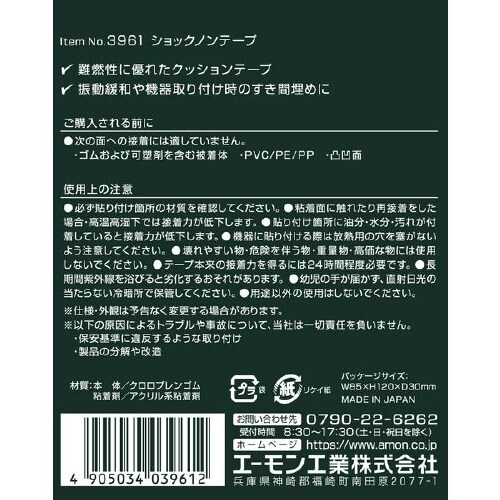 ショックノンテープ 3961