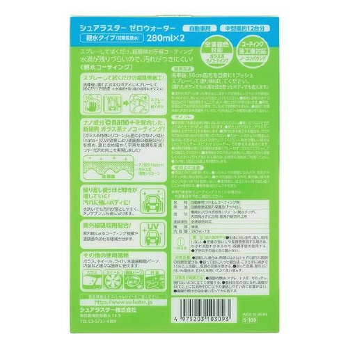 ガラス系ナノコーティング剤 S−109