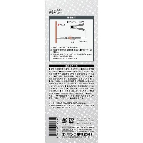 検電テスター A49
