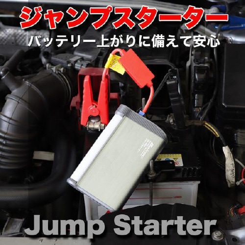ジャンプスターター SG−09A