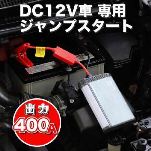 ジャンプスターター SG−09A