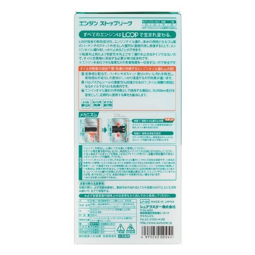 ループ エンジン ストップリーク LP−45