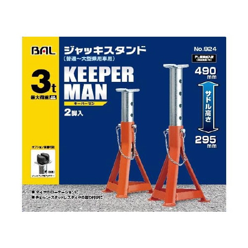 ジャッキスタンド 924