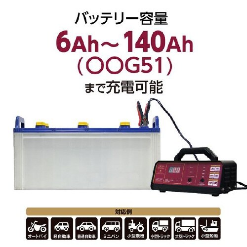 バッテリー充電器 自動車バッテリー用