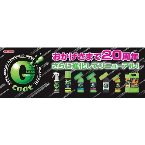 ガラス撥水コーティング剤 20911