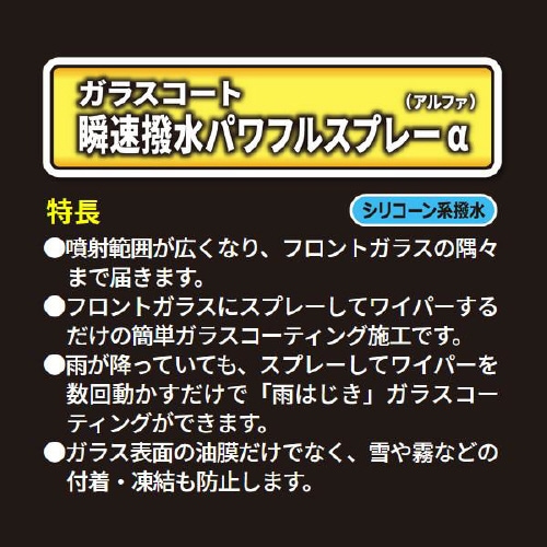 ガラス撥水コーティング剤 20911