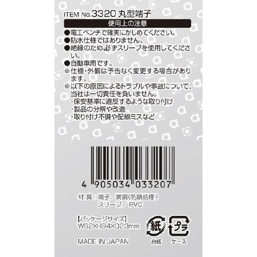丸型端子 3320