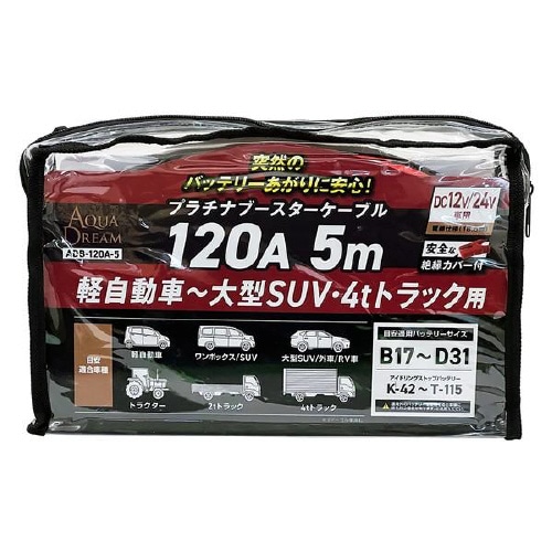 Platinum ブースターケーブル