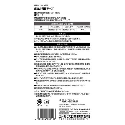 超強力両面テープ 3911