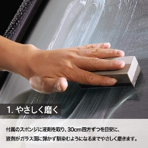 ガラス強力油膜除去剤 S−129